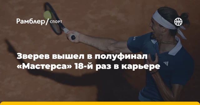 Зверев вышел в полуфинал «Мастерса» 18-й раз в карьере
