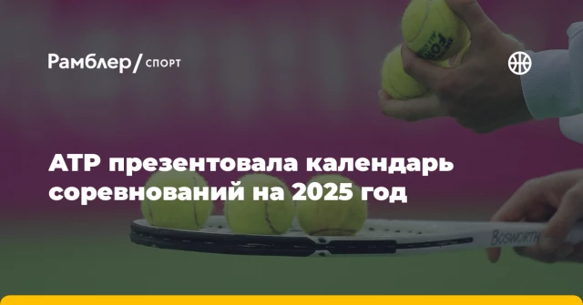 ATP презентовала календарь соревнований на 2025 год ATP презентовала календарь соревнований на 2025 год