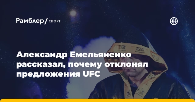 Александр Емельяненко рассказал, почему отклонял предложения UFC Александр Емельяненко рассказал, почему отклонял предложения UFC