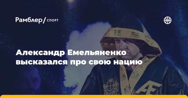 Александр Емельяненко высказался про свою нацию Александр Емельяненко высказался про свою нацию