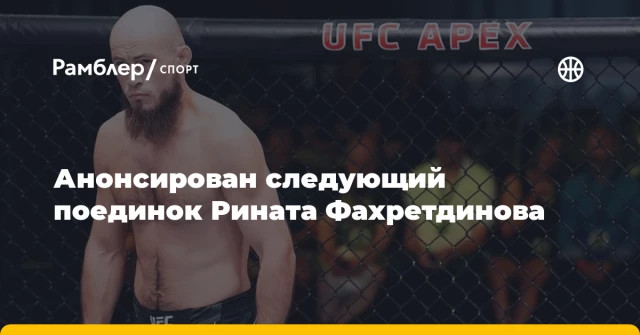Анонсирован следующий поединок Рината Фахретдинова Анонсирован следующий поединок Рината Фахретдинова