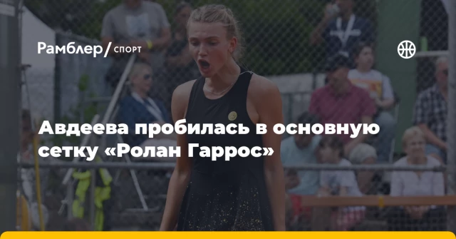 Авдеева пробилась в основную сетку «Ролан Гаррос» Авдеева пробилась в основную сетку «Ролан Гаррос»
