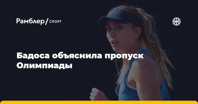 Бадоса объяснила пропуск Олимпиады Бадоса объяснила пропуск Олимпиады