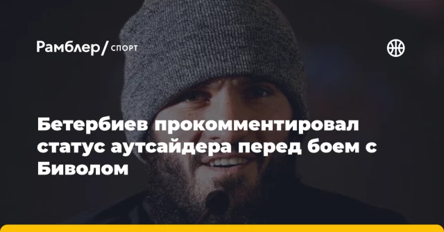 Бетербиев прокомментировал статус аутсайдера перед боем с Биволом Бетербиев прокомментировал статус аутсайдера перед боем с Биволом