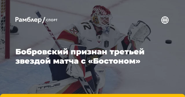 Бобровский признан третьей звездой матча с «Бостоном» Бобровский признан третьей звездой матча с «Бостоном»