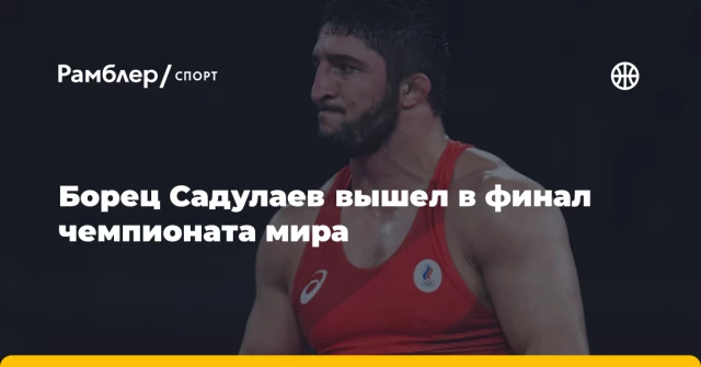 Борец Садулаев вышел в финал чемпионата мира Борец Садулаев вышел в финал чемпионата мира