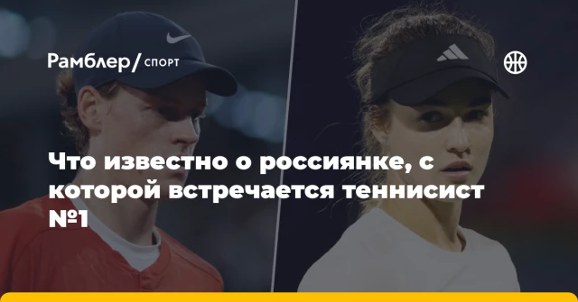 Что известно о россиянке, с которой встречается теннисист №1 Что известно о россиянке, с которой встречается теннисист №1