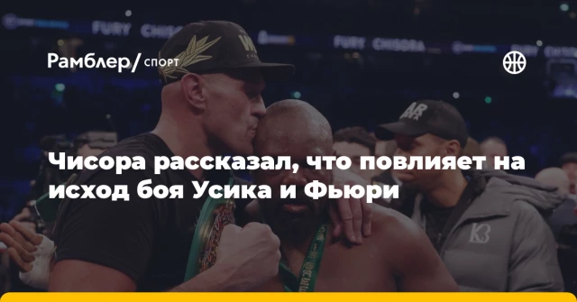 Чисора рассказал, что повлияет на исход боя Усика и Фьюри Чисора рассказал, что повлияет на исход боя Усика и Фьюри