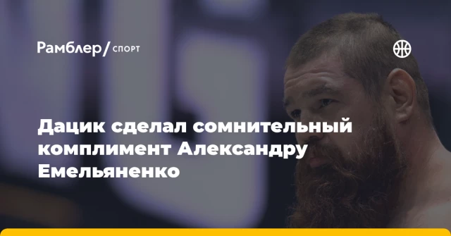 Дацик сделал сомнительный комплимент Александру Емельяненко Дацик сделал сомнительный комплимент Александру Емельяненко