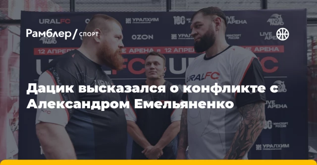 Дацик высказался о конфликте с Александром Емельяненко Дацик высказался о конфликте с Александром Емельяненко