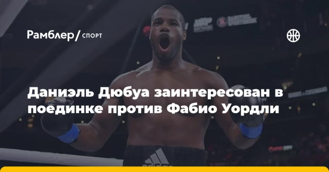 Даниэль Дюбуа заинтересован в поединке против Фабио Уордли Даниэль Дюбуа заинтересован в поединке против Фабио Уордли