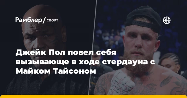 Джейк Пол повел себя вызывающе в ходе стердауна с Майком Тайсоном Джейк Пол повел себя вызывающе в ходе стердауна с Майком Тайсоном