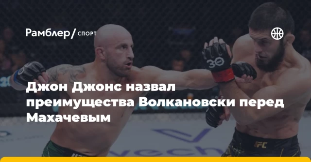Джон Джонс назвал преимущества Волкановски перед Махачевым Джон Джонс назвал преимущества Волкановски перед Махачевым