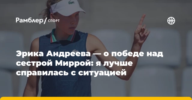 Эрика Андреева — о победе над сестрой Миррой: я лучше справилась с ситуацией Эрика Андреева — о победе над сестрой Миррой: я лучше справилась с ситуацией