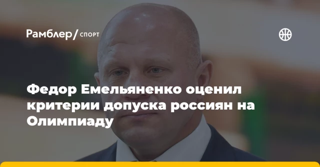 Федор Емельяненко оценил критерии допуска россиян на Олимпиаду Федор Емельяненко оценил критерии допуска россиян на Олимпиаду