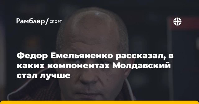 Федор Емельяненко рассказал, в каких компонентах Молдавский стал лучше Федор Емельяненко рассказал, в каких компонентах Молдавский стал лучше
