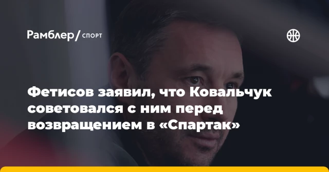 Фетисов заявил, что Ковальчук советовался с ним перед возвращением в «Спартак» Фетисов заявил, что Ковальчук советовался с ним перед возвращением в «Спартак»