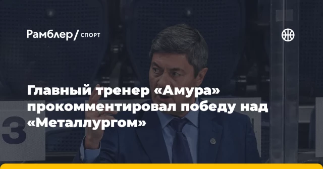 Главный тренер «Амура» прокомментировал победу над «Металлургом» Главный тренер «Амура» прокомментировал победу над «Металлургом»