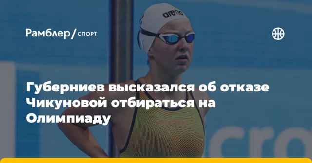 Губерниев высказался об отказе Чикуновой отбираться на Олимпиаду Губерниев высказался об отказе Чикуновой отбираться на Олимпиаду
