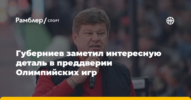 Губерниев заметил интересную деталь в преддверии Олимпийских игр Губерниев заметил интересную деталь в преддверии Олимпийских игр