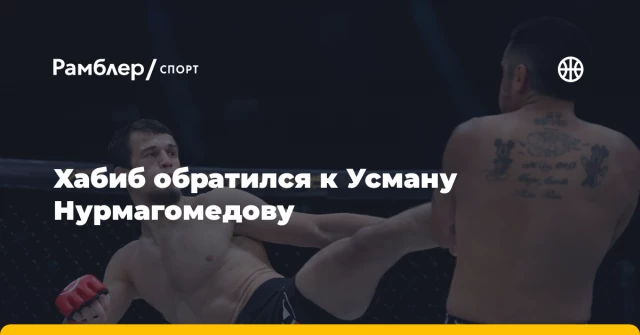 Хабиб обратился к Усману Нурмагомедову Хабиб обратился к Усману Нурмагомедову
