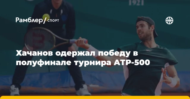 Хачанов одержал победу в полуфинале турнира АТР-500 Хачанов одержал победу в полуфинале турнира АТР-500