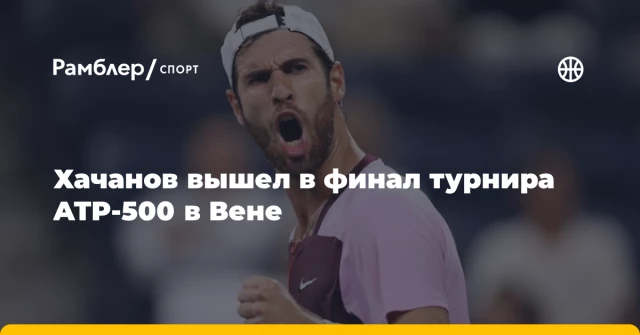 Хачанов вышел в финал турнира ATP-500 в Вене Хачанов вышел в финал турнира ATP-500 в Вене