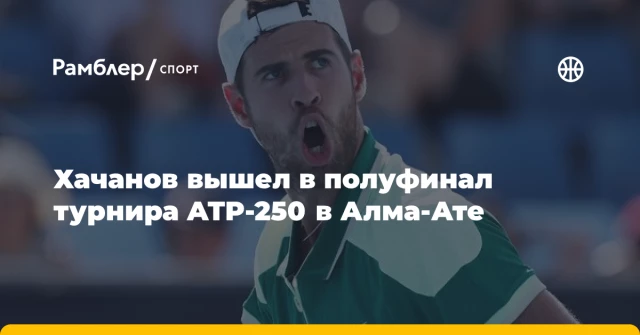 Хачанов вышел в полуфинал турнира ATP-250 в Алма-Ате Хачанов вышел в полуфинал турнира ATP-250 в Алма-Ате