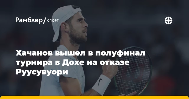 Хачанов вышел в полуфинал турнира в Дохе на отказе Руусувуори Хачанов вышел в полуфинал турнира в Дохе на отказе Руусувуори