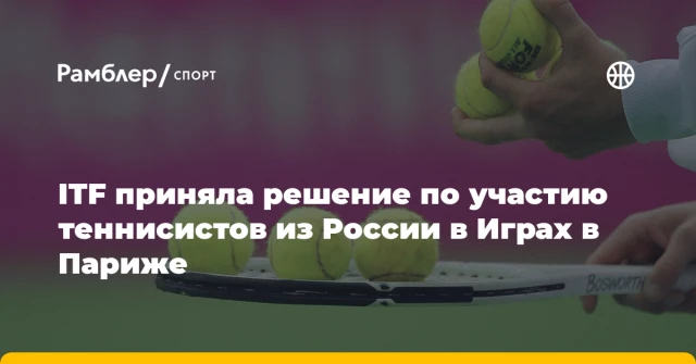 ITF приняла решение по участию теннисистов из России в Играх в Париже ITF приняла решение по участию теннисистов из России в Играх в Париже