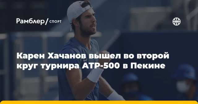 Карен Хачанов вышел во второй круг турнира АТР-500 в Пекине Карен Хачанов вышел во второй круг турнира АТР-500 в Пекине