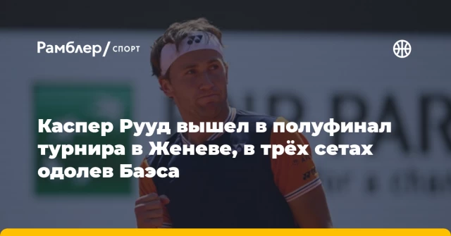 Каспер Рууд вышел в полуфинал турнира в Женеве, в трёх сетах одолев Баэса Каспер Рууд вышел в полуфинал турнира в Женеве, в трёх сетах одолев Баэса