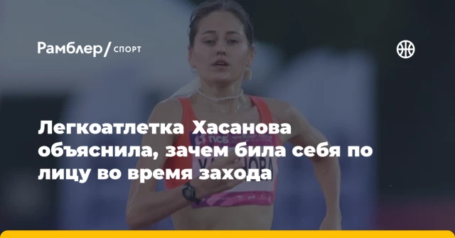 Легкоатлетка Хасанова объяснила, зачем била себя по лицу во время захода Легкоатлетка Хасанова объяснила, зачем била себя по лицу во время захода