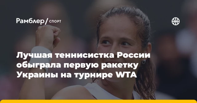 Лучшая теннисистка России обыграла первую ракетку Украины на турнире WTA Лучшая теннисистка России обыграла первую ракетку Украины на турнире WTA