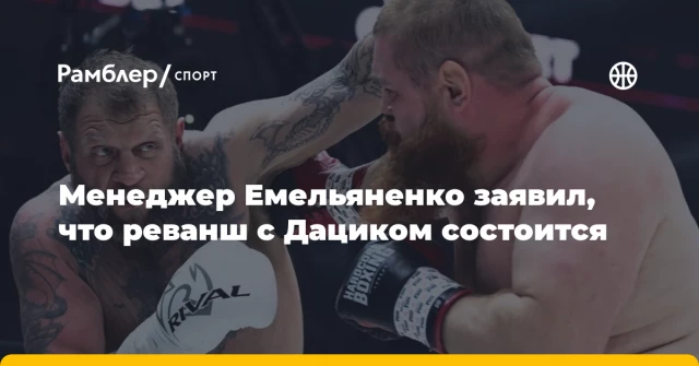 Менеджер Емельяненко заявил, что реванш с Дациком состоится Менеджер Емельяненко заявил, что реванш с Дациком состоится
