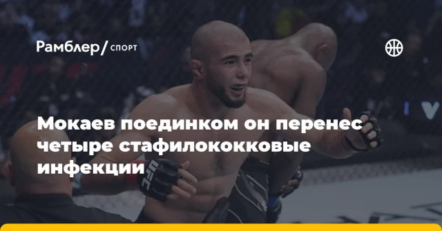 Мокаев поединком он перенес четыре стафилококковые инфекции Мокаев поединком он перенес четыре стафилококковые инфекции