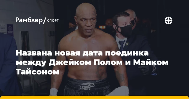 Названа новая дата поединка между Джейком Полом и Майком Тайсоном Названа новая дата поединка между Джейком Полом и Майком Тайсоном