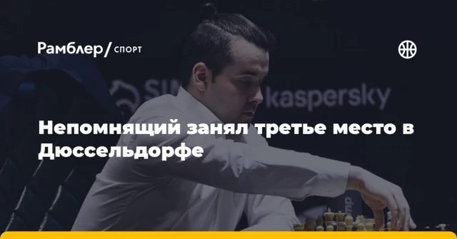 Непомнящий занял третье место в Дюссельдорфе Непомнящий занял третье место в Дюссельдорфе