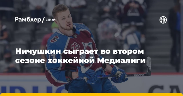 Ничушкин сыграет во втором сезоне хоккейной Медиалиги Ничушкин сыграет во втором сезоне хоккейной Медиалиги