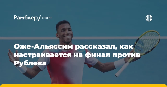 Оже-Альяссим рассказал, как настраивается на финал против Рублева Оже-Альяссим рассказал, как настраивается на финал против Рублева