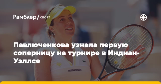 Павлюченкова узнала первую соперницу на турнире в Индиан-Уэллсе Павлюченкова узнала первую соперницу на турнире в Индиан-Уэллсе