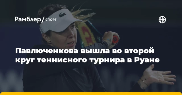Павлюченкова вышла во второй круг теннисного турнира в Руане Павлюченкова вышла во второй круг теннисного турнира в Руане