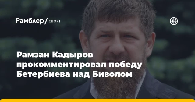 Рамзан Кадыров прокомментировал победу Бетербиева над Биволом Рамзан Кадыров прокомментировал победу Бетербиева над Биволом