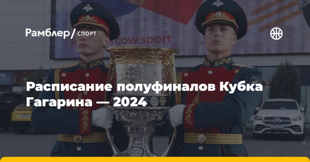 Расписание полуфиналов Кубка Гагарина — 2024 Расписание полуфиналов Кубка Гагарина — 2024