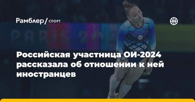 Российская участница ОИ-2024 рассказала об отношении к ней иностранцев Российская участница ОИ-2024 рассказала об отношении к ней иностранцев