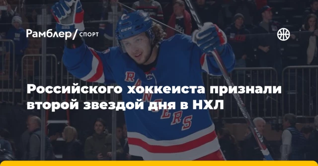 Российского хоккеиста признали второй звездой дня в НХЛ Российского хоккеиста признали второй звездой дня в НХЛ