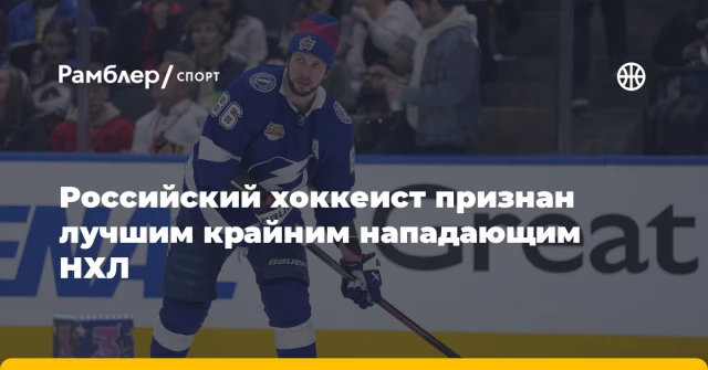 Российский хоккеист признан лучшим крайним нападающим НХЛ Российский хоккеист признан лучшим крайним нападающим НХЛ