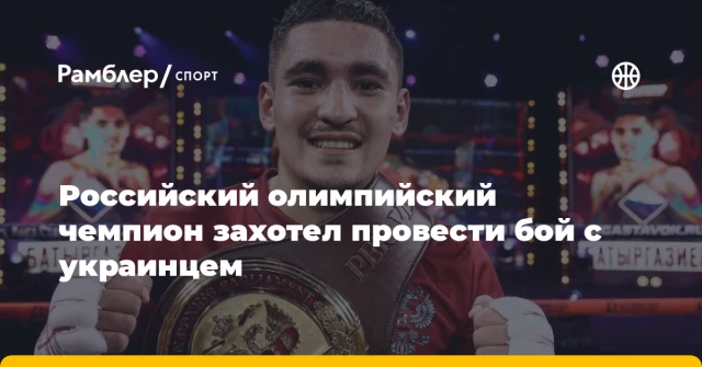 Российский олимпийский чемпион захотел провести бой с украинцем Российский олимпийский чемпион захотел провести бой с украинцем