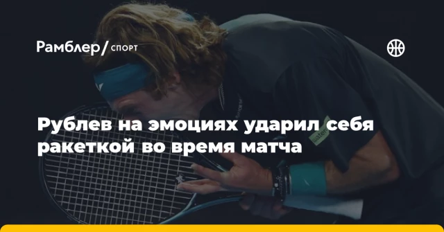 Рублев на эмоциях ударил себя ракеткой во время матча Рублев на эмоциях ударил себя ракеткой во время матча