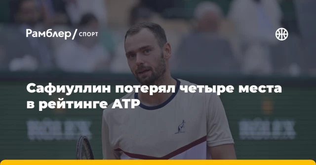 Сафиуллин потерял четыре места в рейтинге ATP Сафиуллин потерял четыре места в рейтинге ATP